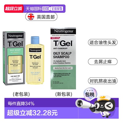 欧洲直邮Neutrogena露得清水杨酸洗发水控油柔顺蓬松呵护头皮正品