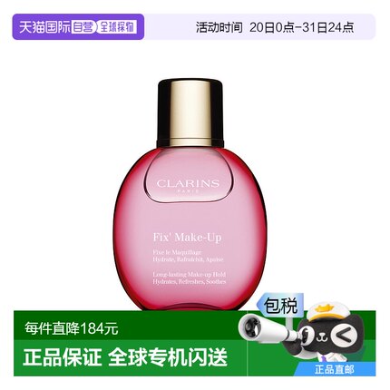 欧洲直邮Clarins娇韵诗定妆喷雾50ml补水保湿滋润通透长效持妆