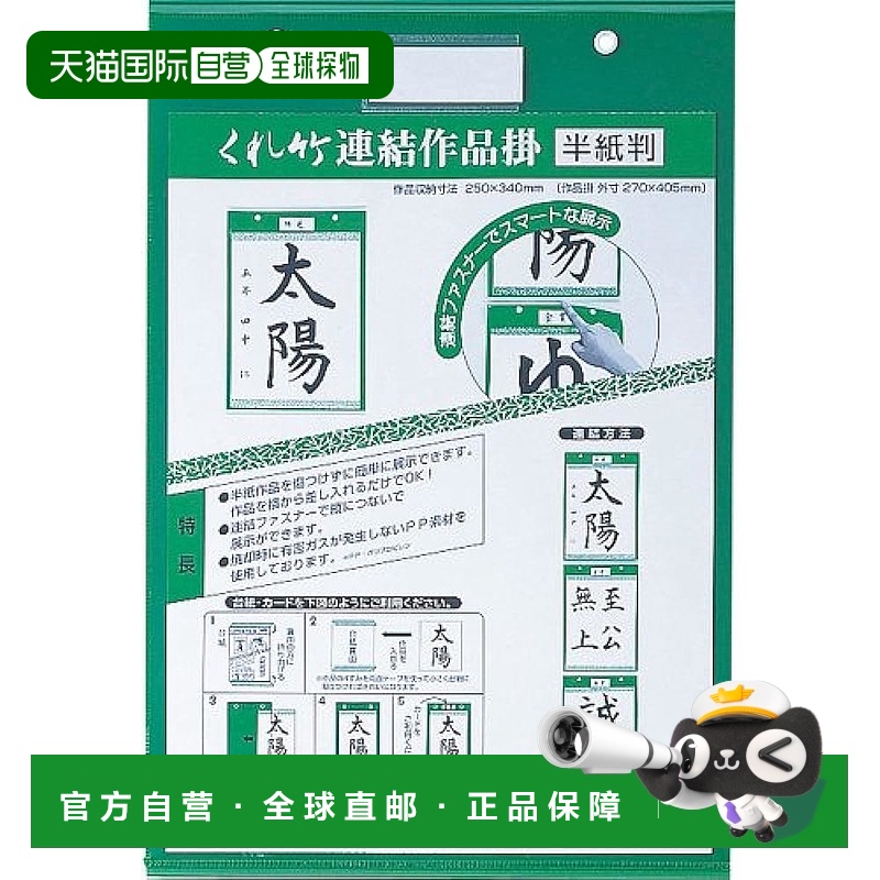 【日本直邮】Kuretake吴竹 书法纸 连接作品挂 半纸判 LB101