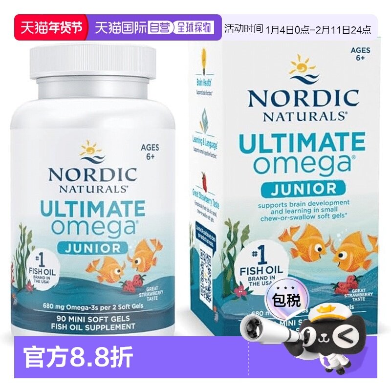 欧洲直邮挪威小鱼深海鱼油儿童dha少儿Omega青少年学生记忆力rtg