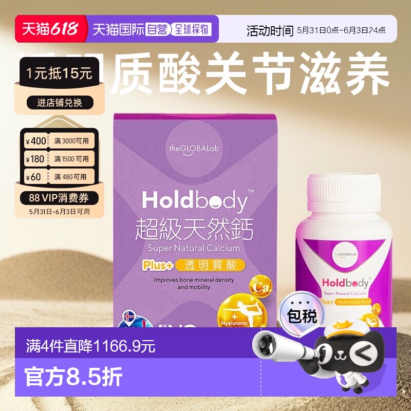 香港直邮Holdbody级天然钙片孕妇海藻钙哺乳期咀嚼钙不便秘60粒