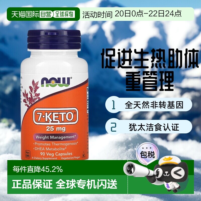 香港直发Now诺奥7KETO素食胶囊促进吸收维持功能全天然90粒