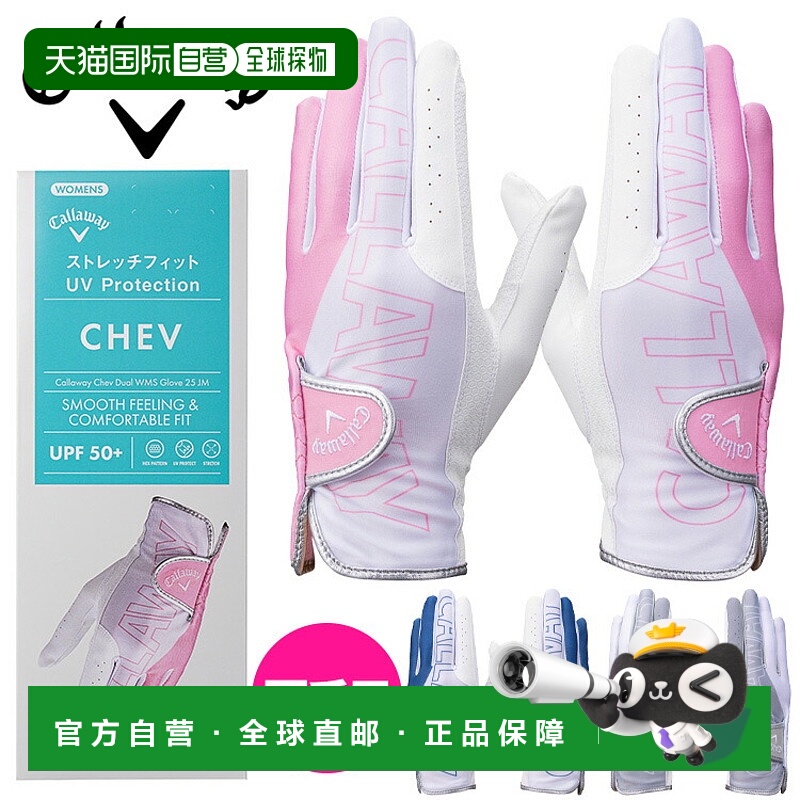 日本直邮Callaway Chev Dual 女士双手高尔夫手套 25 JM 2025 日