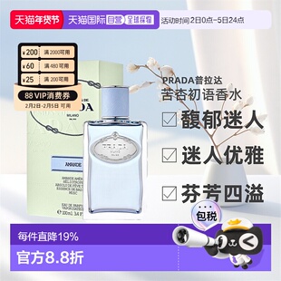 欧洲直邮PRADA普拉达Les lnfusions女士香水EDP芬芳四溢100ml正品