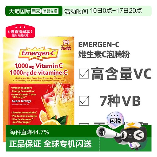 加拿大直邮Emergen-C益满喜维生素C泡腾粉易吸收1000mg 90袋/盒