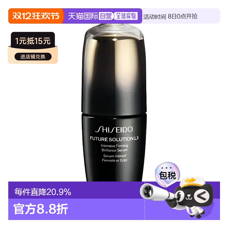 香港直邮资生堂 时光琉璃线雕精华50ml 新版正品保湿