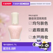 日潮跑腿PAUL&JOE搪瓷防晒妆前隔离乳SPF50 30ml正品