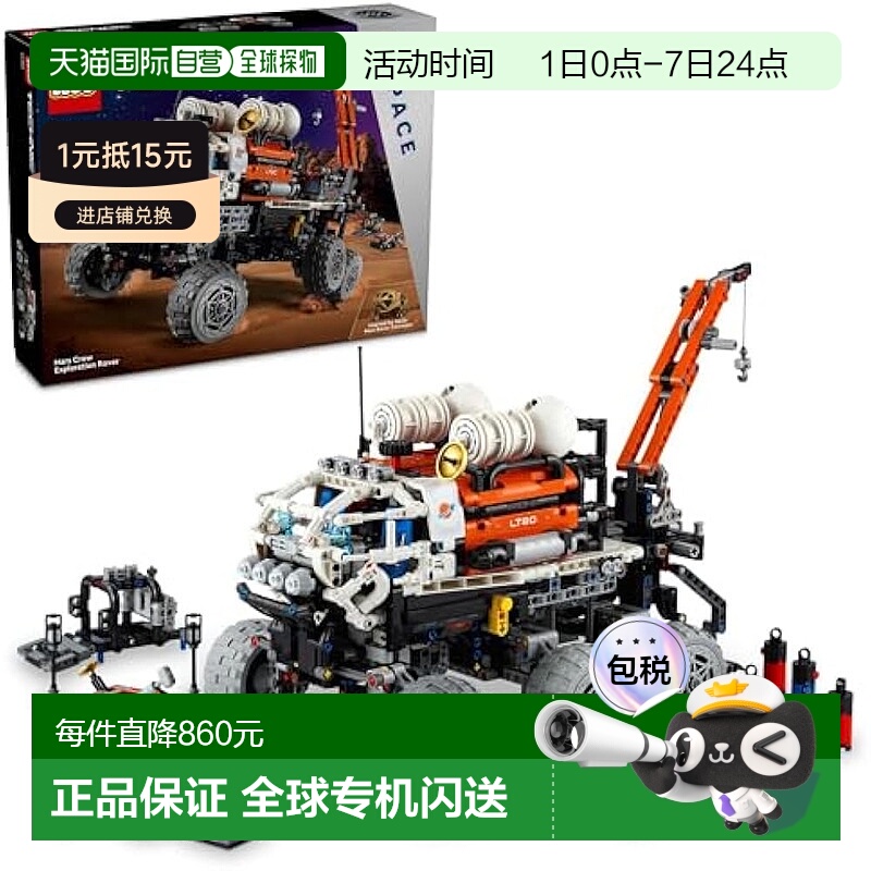 【日本直邮】Lego乐高玩具车TECHNIC 有人火星探查英雄积木 42180