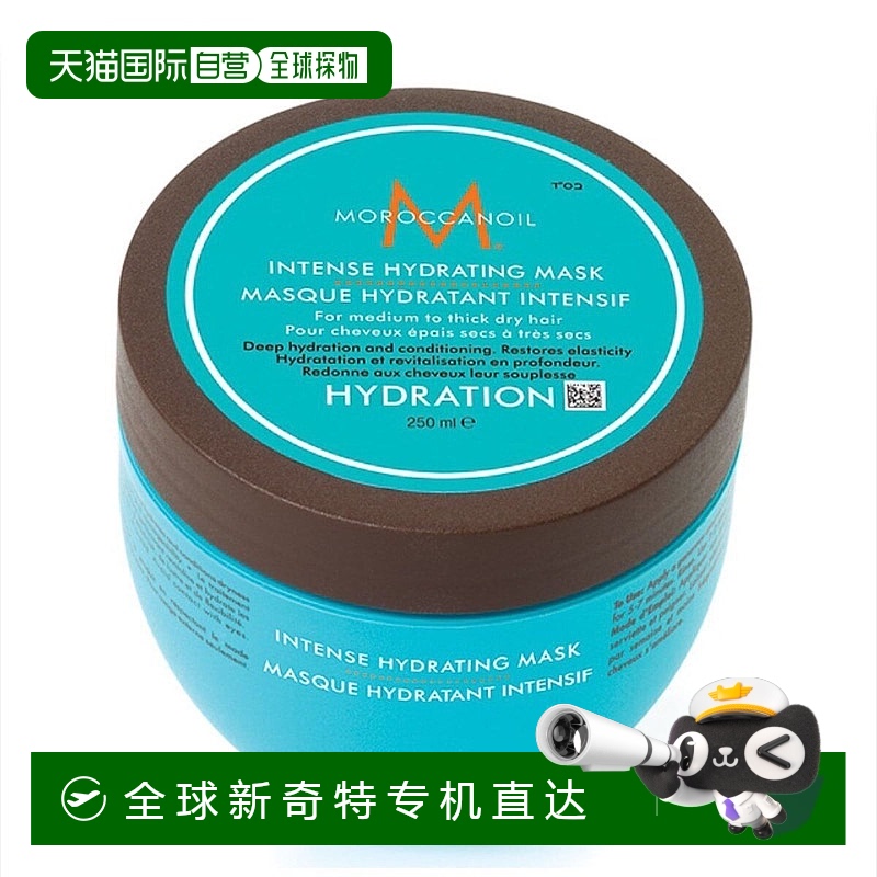 香港直邮Moroccanoil摩洛哥油油深层保湿免蒸精油发膜 250ml正品