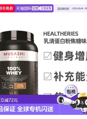 Musashi武飒士乳清健身蛋白粉焦糖味营养低碳水900g