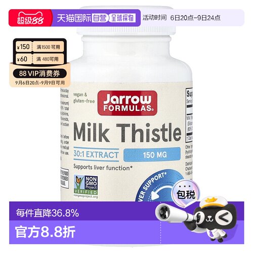 香港直发jarrow formulas水飞蓟素食胶囊100粒保健品谷胱甘肽奶蓟