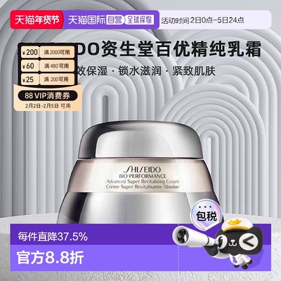 香港直邮Shiseido资生堂百优精纯乳霜保湿滋润滋养50/75ml正品