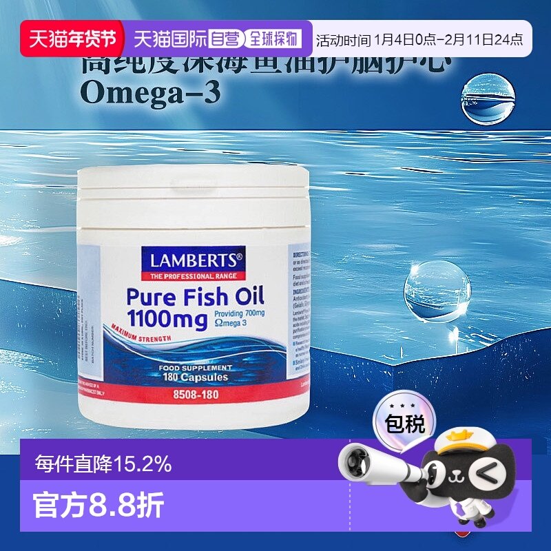 欧洲直邮英国药房LAMBERTS高纯度深海鱼油EPA欧米茄3 DHA 180粒,保健食品/膳食营养补充食品,鱼油/深海鱼油,淘宝优惠券,粉丝福利购,淘宝优惠卷