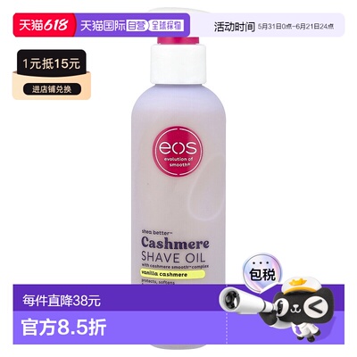 香港直邮EOS，Shea Better™羊绒剃须油，香草羊绒，6液盎司正品