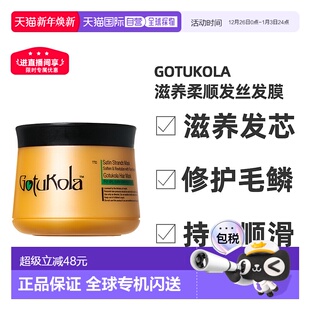 正品 31新款 香港直邮gotukola狗头发膜柔顺橙膜500ml效期2026
