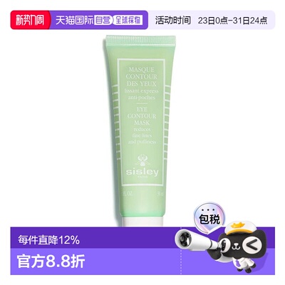 欧洲直邮sisley希思黎小绿管眼膜(急救眼膜)30ML紧致修护滋养正品