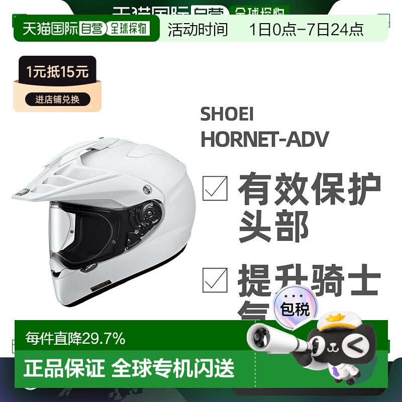 日本直邮SHOEI HORNET-ADV拉力盔摩托车全盔巡航越野全盔防雾通风