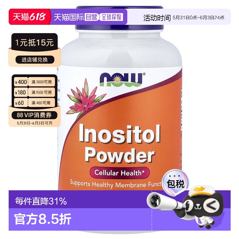 香港直发Now诺奥肌醇粉素食细胞健康维持钙平衡不伤227g保健品
