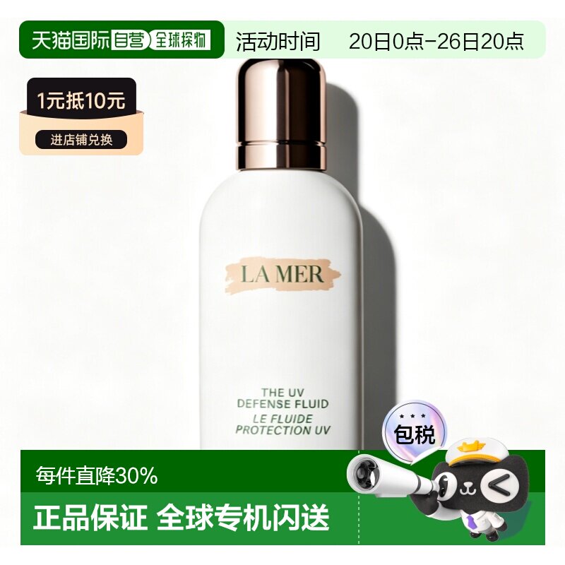 香港直邮海蓝之谜 全新修护UV防晒 50ml正品