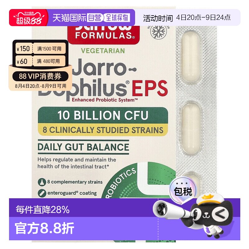 香港直发JARROW益生菌胶囊促进肠道消化加快吸收120粒全口服素食