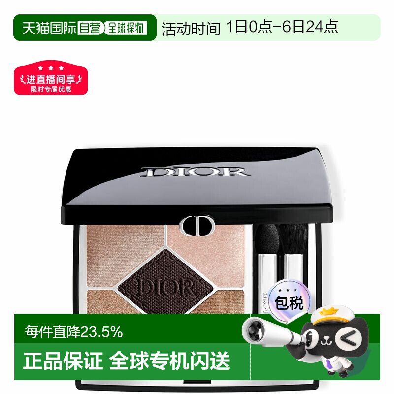 香港直邮Dior迪奥高定五色眼影显色棕灰持妆立体显轮廓7g #5正品