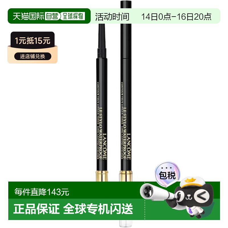 欧洲直邮法国兰蔻双头防水持久眼线胶笔1.19g 02内眼线大眼正品