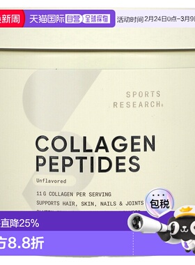 香港直发Sports Research胶原蛋白多肽滋养110.7g蛋白肽口服液