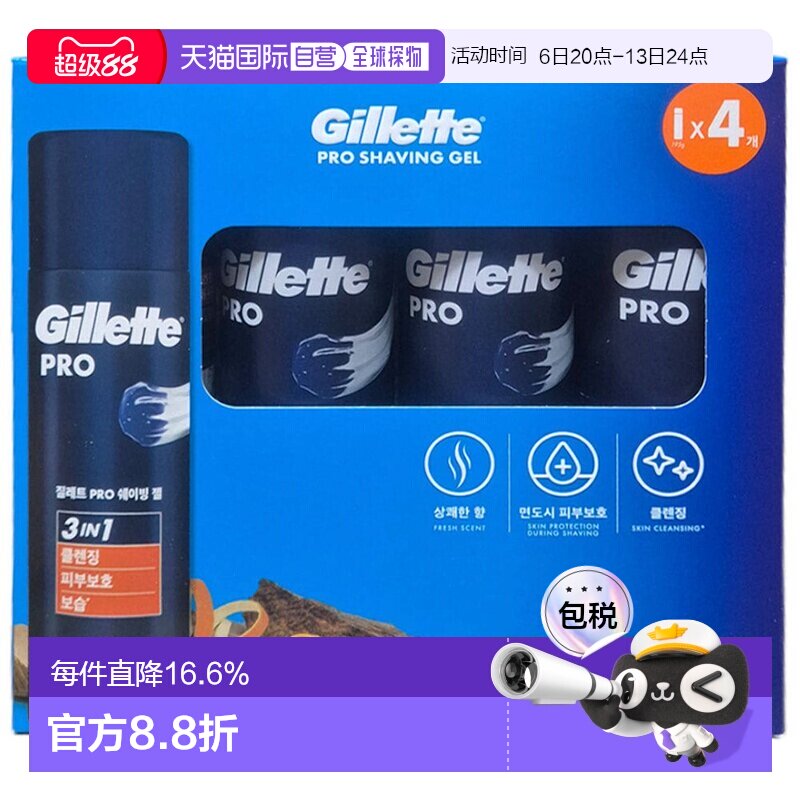 韩国直邮GILLETTE吉列锋隐顺滑护肤剃须膏*8瓶男士刮胡泡沫正品