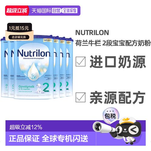 欧洲直邮Nutrilon 2荷兰牛栏2段宝宝营养奶粉800g 6-10个月 6罐