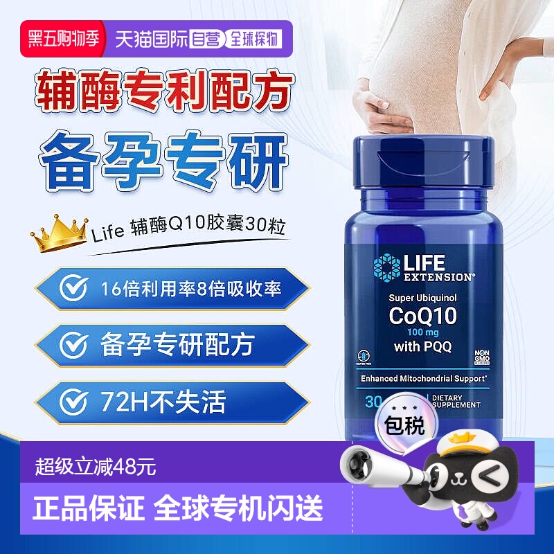 LifeExtension还原型辅酶q10备孕泛醇线粒体PQQ卵巢质量孕前吃