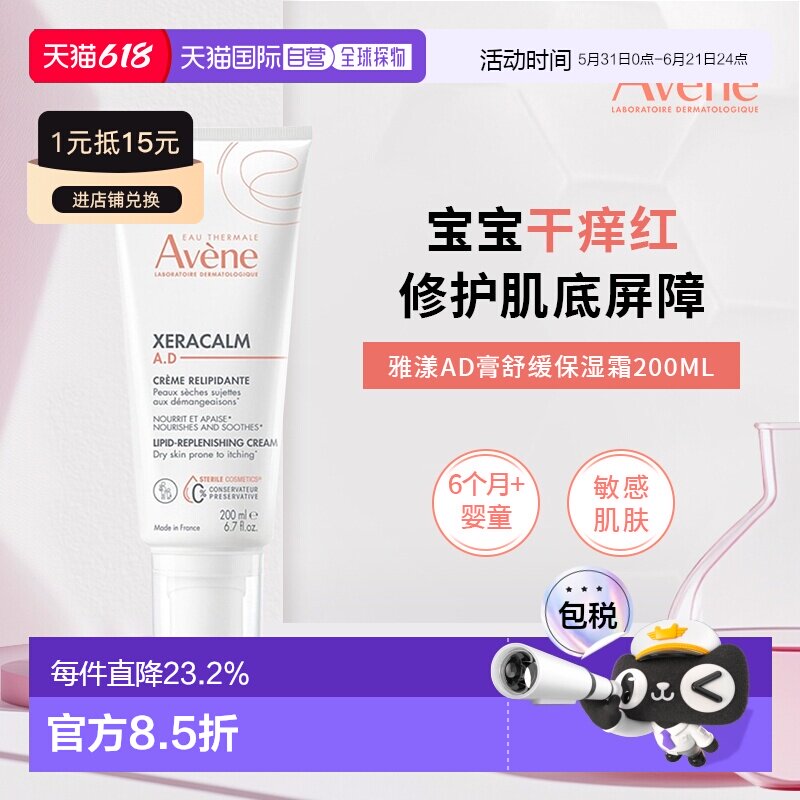 雅漾AD膏专研舒缓霜婴幼儿敏感肌滋润身体乳200ml正品