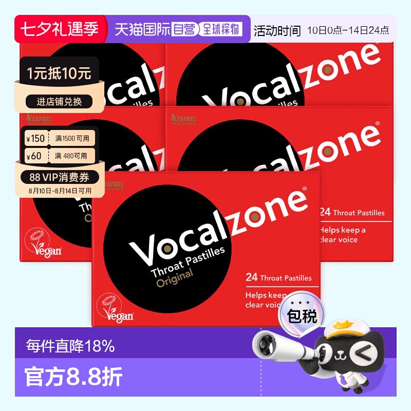 欧洲直邮Vocalzone润喉糖5*24粒易于吸收消化经典嗓子痛喉咙干燥