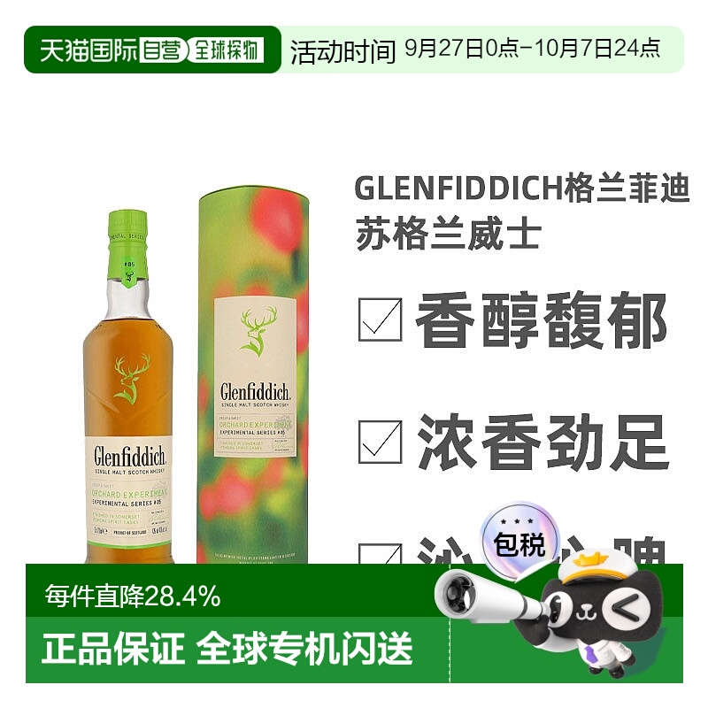 欧洲直邮Glenfiddich格兰菲迪苏格兰威士忌香醇馥郁口感纯正