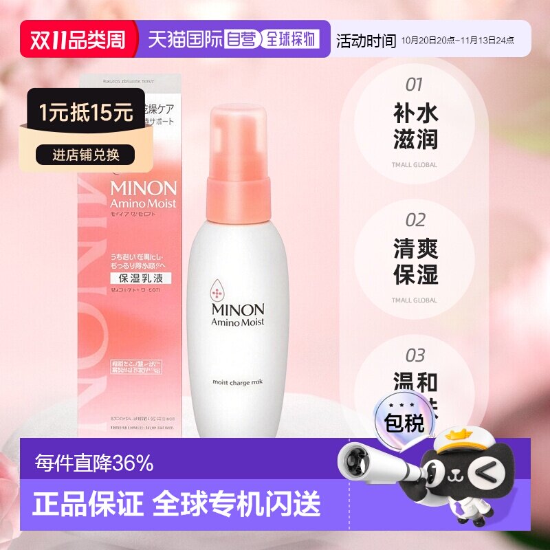 日本直邮MINON氨基酸化妆水保湿乳补水滋润清爽保湿护肤正品