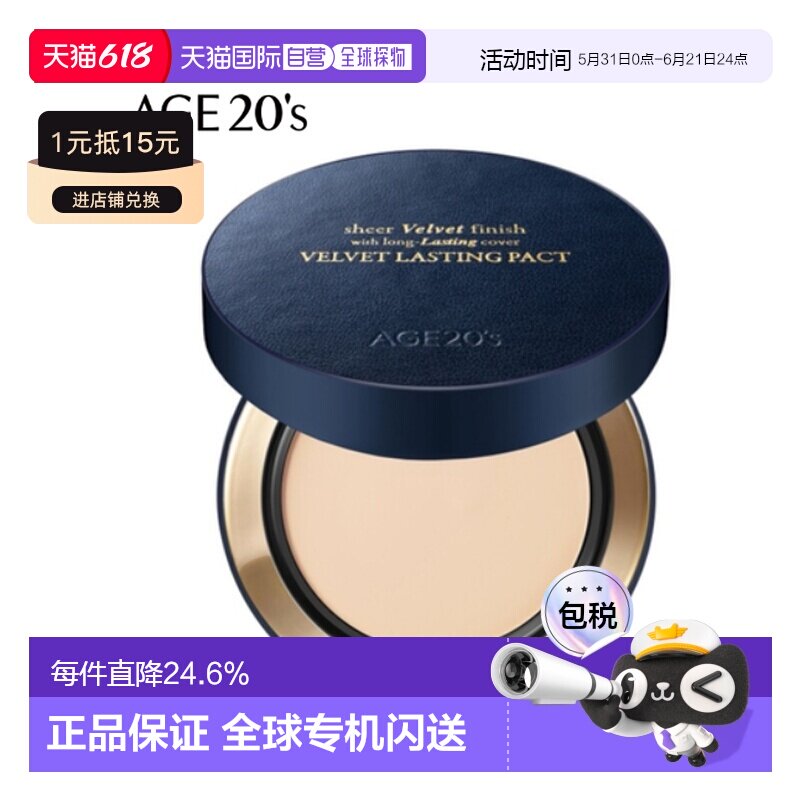 韩国直邮爱敬 AGE20‘s 丝绒持久干皮粉饼 N21#soft定妆粉自然