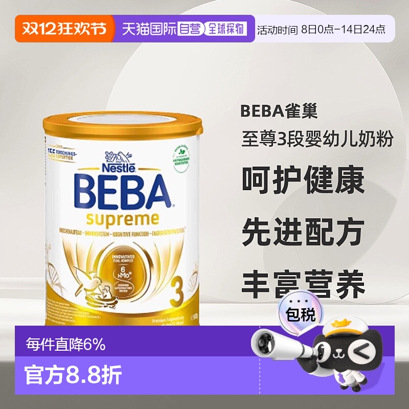 欧洲直邮beba雀巢BEBA至尊3段婴幼儿牛奶粉10个月以上3岁以下830g