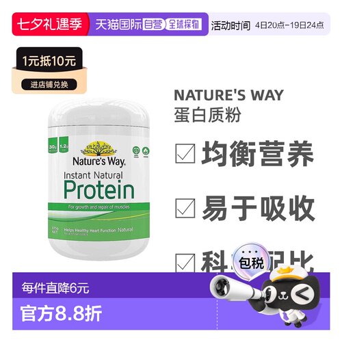 nature'sway天然有机蛋白质粉