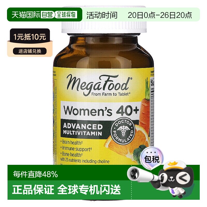 香港直发megafood40+女性复合维生素片60片补充剂饮品
