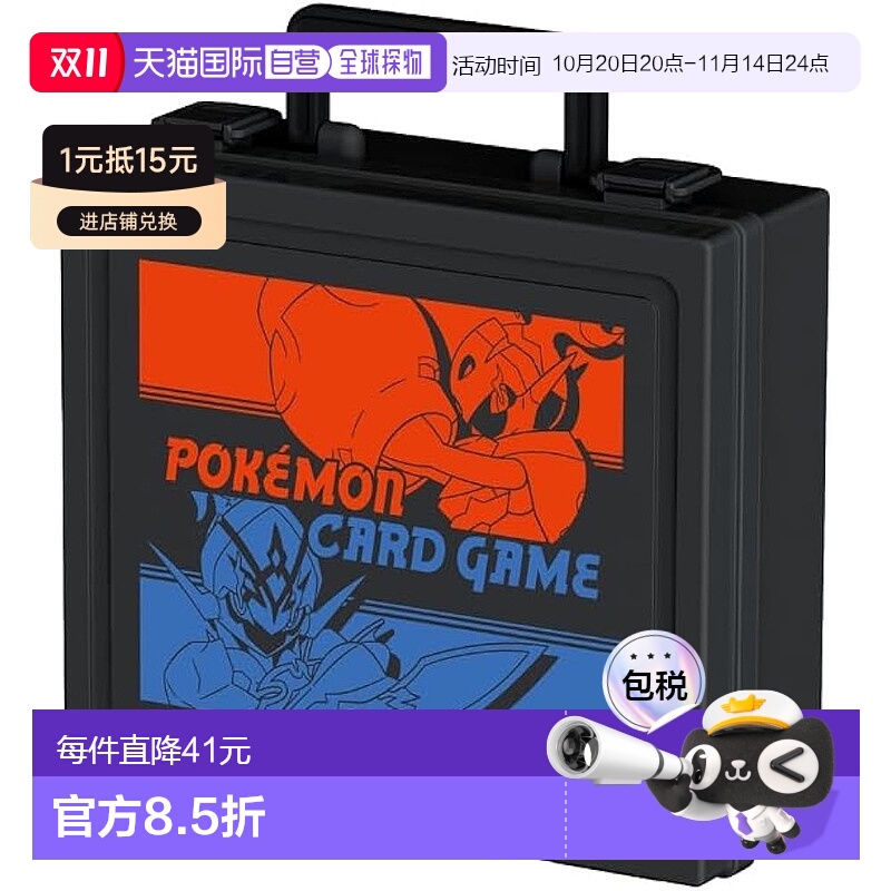 【日本直邮】Pokemon宝可梦卡片收纳盒 格伦阿尔玛&索尔雷布雷兹