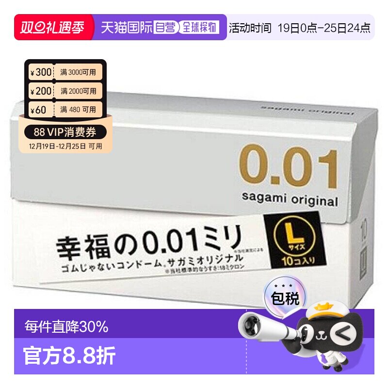 日本直邮sagami相模001薄避孕套幸福0.01 L号大号10个/盒*3盒超薄