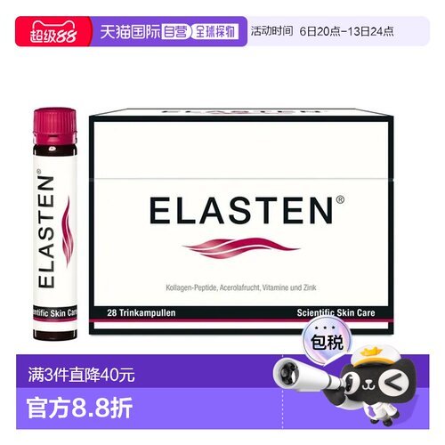 欧洲直邮德国药房伊莱Elasten专利胶原蛋白肽美肤抗老口服液28支