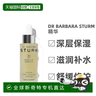 Dr. 30ml补水活性 Barbara Sturm逆龄精华紧致肌肤修复水润保湿