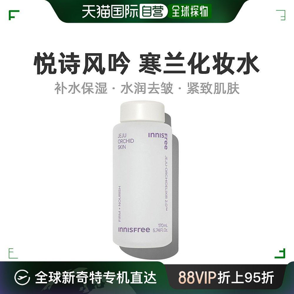 Innisfree悦诗风吟爽肤水清爽不油腻补水细腻水润化妆水柔肤水