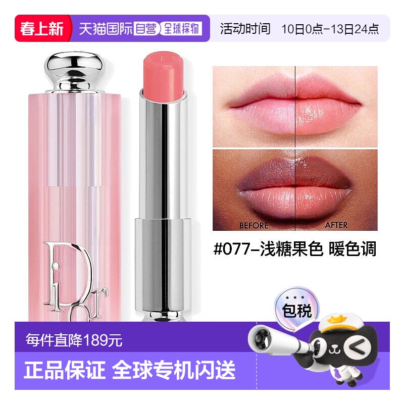 欧洲直邮Dior迪奥粉漾魅惑变色润唇膏3.2g 2025新色#077正品黄油