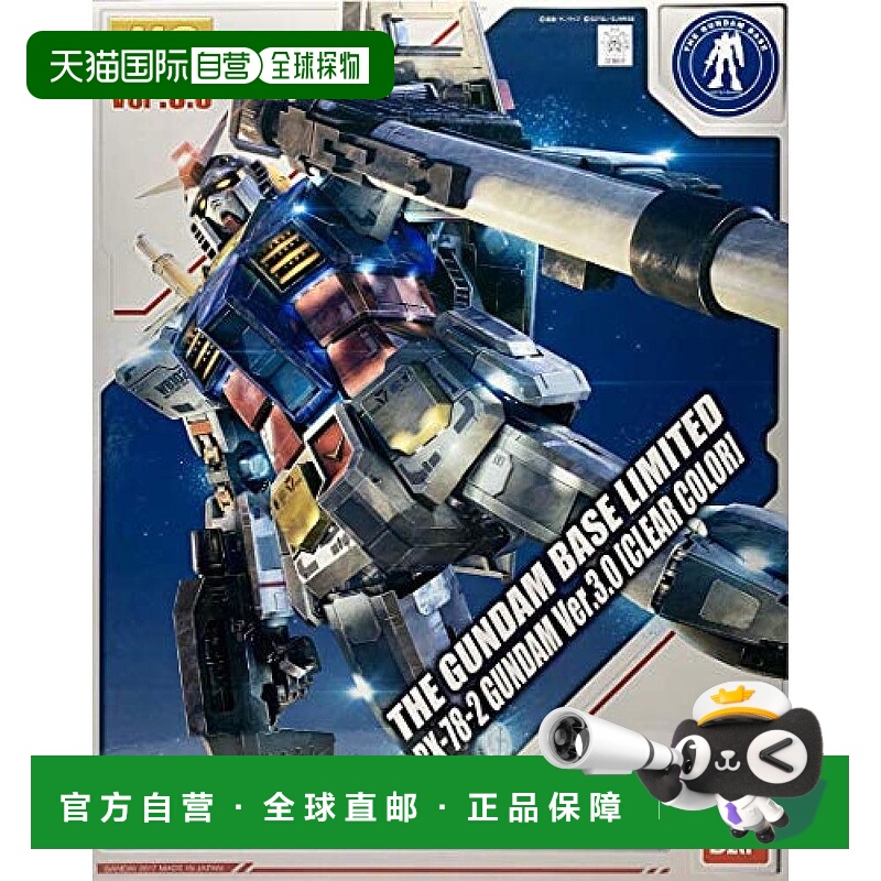 【日本直邮】万代BANDAI 1/100 RX-78-2 高达 Ver.3.0 [透明颜色]