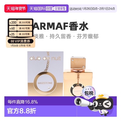 美国直邮Armaf阿玛芙里程碑夜总会中性浓香水EDP萦绕馥郁106正品