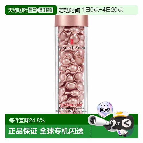 香港直邮ELIZABETH ARDEN 伊丽莎白雅顿 粉胶90粒正品