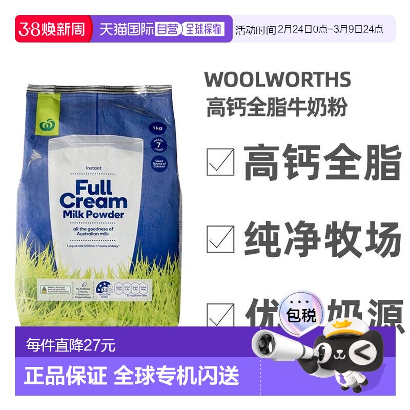 澳大利亚直邮Woolworths高钙全脂牛奶粉儿童学生成人中老年1KG