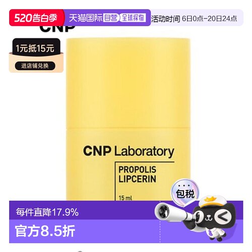 韩国直邮CNP 希恩派 小蜜罐弹润保湿蜂胶润唇膏正品