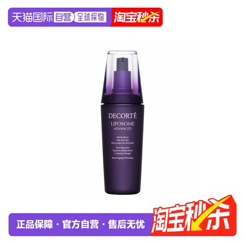 香港直邮Cosme Decorte黛珂肌源修护精华液小紫瓶维稳正品